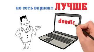 дудл видео заказать. дудл видео для бизнеса.