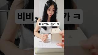 선물 조심하세요~ #몰카 #선물 #funny #비비언니 #비비