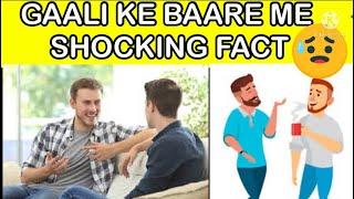 GAALI KE BAARE ME SHOCKING FACT!!!!|FACTO MAN|#shorts|#facts|#getsetflyfact|#facttechz|#ytshorts