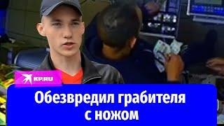 Пермский школьник обезвредил выбегавшего из магазина грабителя подсечкой