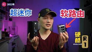 全网最小，X86迷你电脑！四个2 5G网口+主动散热，硬酷R1开箱上手，对比工控机（软路由）应该怎么选？