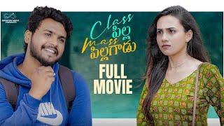 Class Pilla Mass Pilagadu Full Movie || Telugu Full Movies 2024 || Nishat Shaik || Prem Ranjith