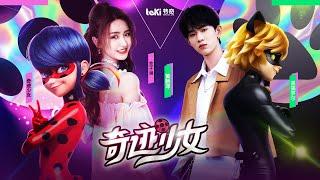 MIRACULOUS |  MUSIC CLIP - Aria Jin & Huang Xinchun   | 奇迹少女