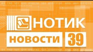 Нотик Новости 22.01.2017