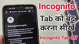 incognito Tab ko band kaise kare || New incognito Tab off