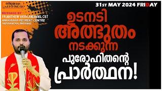 ഉടനടി അത്ഭുതം നടക്കുന്ന പുരോഹിതന്റെ പ്രാർത്ഥന!!FRIDAY RETREAT/FR.MATHEW VAYALAMANNIL CST