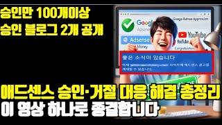 애드센스 신청·승인이 10분만에? 'ads.txt 찾을 수 없음' 거절 이유 해결방법(+기간 주제)