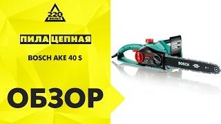 Обзор Пила цепная BOSCH AKE 40 S  и BOSCH AKE 40-19 S