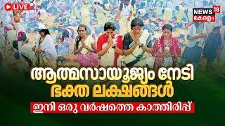 Attukal Pongala 2025 LIVE Today | Attukal Bhagavathy Temple Pongala Festival | Thiruvananthapuram