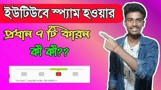 Top 7 Reasons To Spam On YouTube ।। SK Technology 24