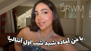 با من اماده شید برای شب اول انتالیا / از میکاپ تا انتخاب لباس / اکسسوری  GRWM