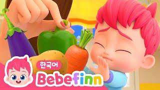 냠냠송 | 22화 | 채소는 싫어 싫어! | 튼튼하려면 골고루 먹어야죠! | 맛있는 채소 먹기 | 어린이 식습관 | 생활습관동요 | 베베핀 Bebefinn - 키즈 인기 동요