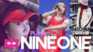 #中国新说唱  女RAPPER选手 ：乃万 NINEONE - PUMA 