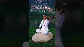 冥想、禅修、瑜伽和减压音乐 |#meditation #yoga #spiritual practice #stress relief