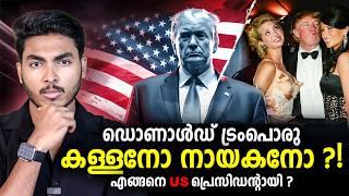 പേപ്പർ ബോയ് എങ്ങനെ US പ്രെസിഡന്റായി ?? TRUTHS ABOUT DONALD TRUMP | MALAYALAM | AFWORLD BY AFLU