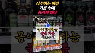 장수하는 사람들이 선택한 좋은기름!! 무조건 챙기세요! #건강 #건강관리법 #건강정보 #백세건강