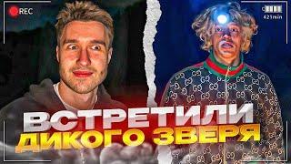 ВСТРЕТИЛИ ДИКОГО ЗВЕРЯ В ЛЕСУ! | УГАРНАЯ НОЧЬ В ДОМЕ НА КОЛЁСАХ