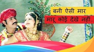 Banna Banni Geet | बनी ऐसी मार मारूँ कोई देखे नहीं | Prakash Gandhi  | indra dhavsi | Pmc Rajasthani