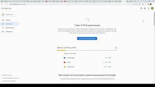 Гугл диск заполнен, а файлов нет. Как решить?