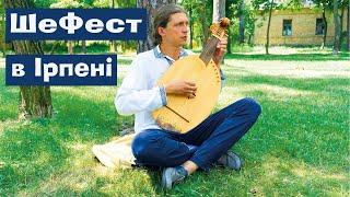 НЕЙМОВІРНО! Перший етап ШеФесту стартував сильно!!!