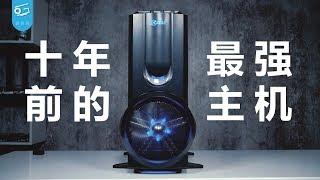 十年前最强游戏电脑！如今能玩什么？【Meet the most powerful gaming PC 10 years ago】