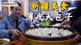 [Xinjiang Food] A must-try delicacy when visiting Xinjiang---Thin-skinned buns, thin and filling