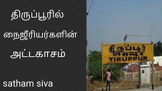 Nigerian's in tiruppur explain by satham siva