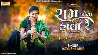 રામ જોવા હાલી રે | Best Desi Prewedding Song 2021 | Studio avsar