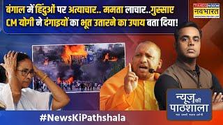 News Ki Pathshala Live | Sushant Sinha | National Herald Case | Rahul Gandhi | Murshidabad News