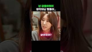 생각이 아니라 행동하는것이 인생 #감동사연