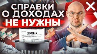 Как получить кредит без справок о доходах и 2-ндфл