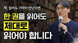 독서할 때 ‘이 방법’은 절대 하지 마세요! 기억에 안 남습니다