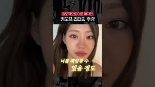 "너를 책임질 수 있을 정도"