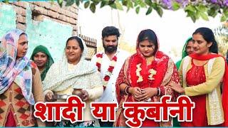 मोटी बहु का सफर #emotional haryanvi #natak #parivarik #episode short #movie Balhara Sanskar