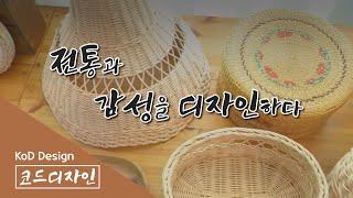 [골목 공방] 코드디자인_라탄공예 / 페인트인포