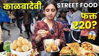 Mumbai मधील सर्वात मोठी खाऊगल्लीKALBADEVI | CSMT Mumbai | Mumbai Street Food | India | Yummy Food