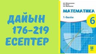 математика 6 сынып дайын 176-219 есептер 199 200 201 202 203 204 205 206 207 208 209 210 211 212 213