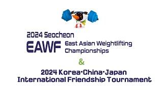 2024 East Asian Weightlifting Championships & International Friendship Tournament (DAY 2)