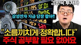 AI인공지능이 돈 벌어다 줍니다. 투자를 공부해서 돈 버는 시대는 끝났다 (강환국 투자자 2부)