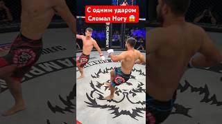 С одного удара сломал ногу жесть просто ужас #бой #боец #бокс #бои #мма #ufc #нокаут #юфс #sports