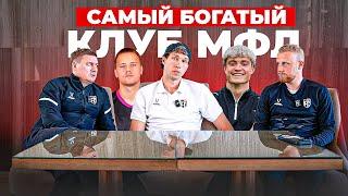 СиндЕкат – САМЫЙ БОГАТЫЙ КЛУБ ЛИГИ?