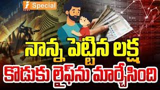 A Man Found JSW Steel Shares Worth Rs 80 Crore | రూ. లక్ష తో 80 కోట్ల లాభం | iSpecial