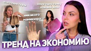 У ЗУМЕРОВ НЕТ ДЕНЕГ И ЖИЛЬЯ | тренд на недостаточное потребление