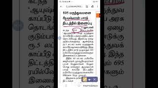 TNPSC #tnpsc360 #shorts