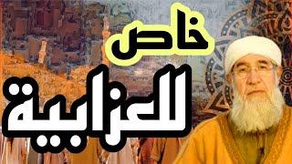 خاص للعزابية فقط مع الشيخ فتحي صافي