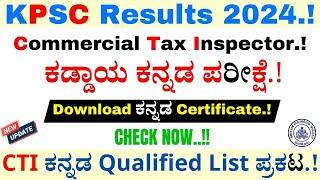 CTI Compulsory Kannada Qualified List | Commercial Tax Inspector Result 2024 | KPSC Results 2024