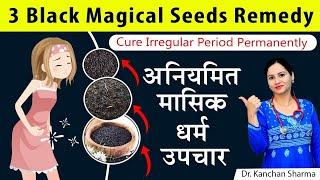 Home Remedy For Irregular Menstrual Cycle In Hindi | Home Remedy For Irregular Periods In Hindi