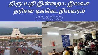 Tirupati updates today tamil | (11-3-2025)