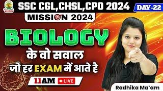 Day 22 | Biology Questions | Biology MCQs For SSC CGL, CHSL CPO SI | Radhika Mam #rankersgurukul