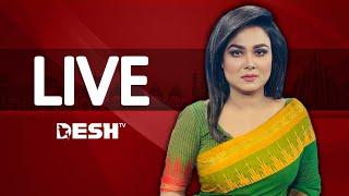  DESH TV LIVE | দেশ টিভি লাইভ | সরাসরি দেশ টিভি | Desh TV Live Streaming | Live News | Desh TV